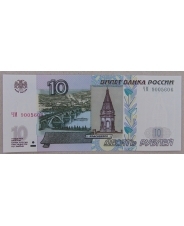 Россия 10 рублей 1997 (модификация 2004)  ЧМ. UNC арт. 3627